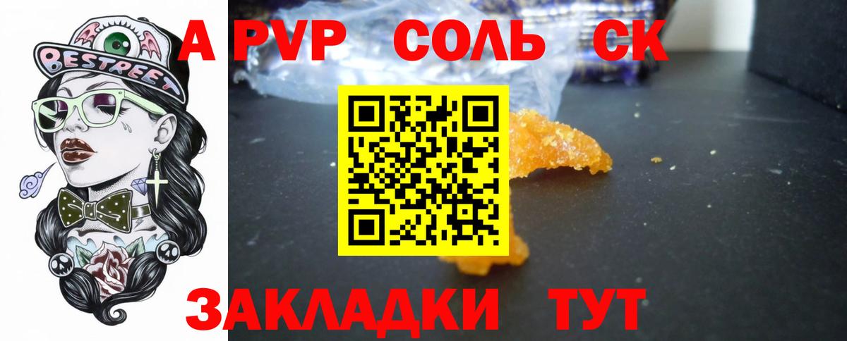 A-PVP Соль  Вход с VPN  Alpha PVP СК  Борзя  APVP Crystall 