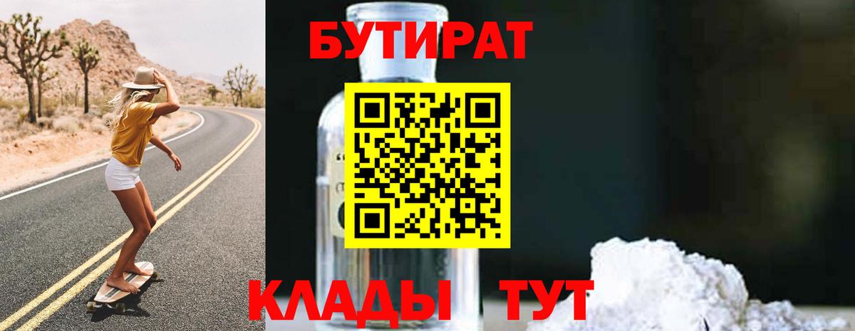 Борзя  БУТИРАТ оксибутират  Вход с VPN 