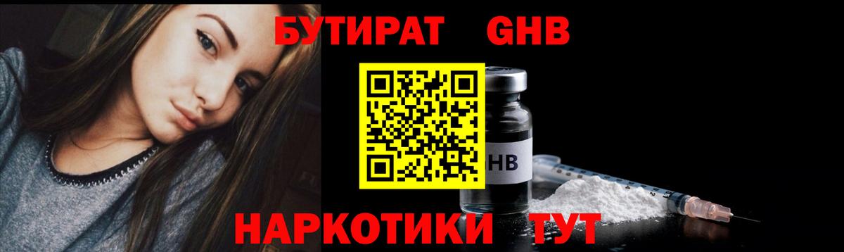 БУТИРАТ вода Борзя