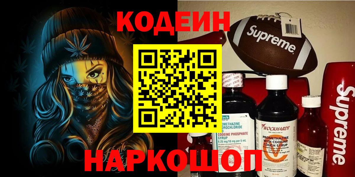 Кодеиновый сироп Lean Purple Drank  Кодеин Purple Drank  Борзя  Вход с VPN 