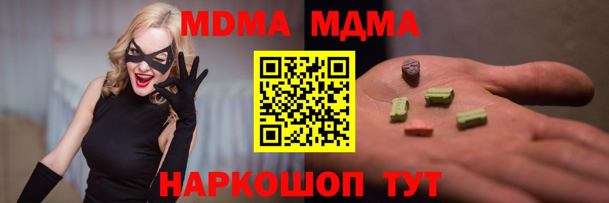 МДМА  Вход с VPN  МДМА crystal  Борзя  МДМА молли 
